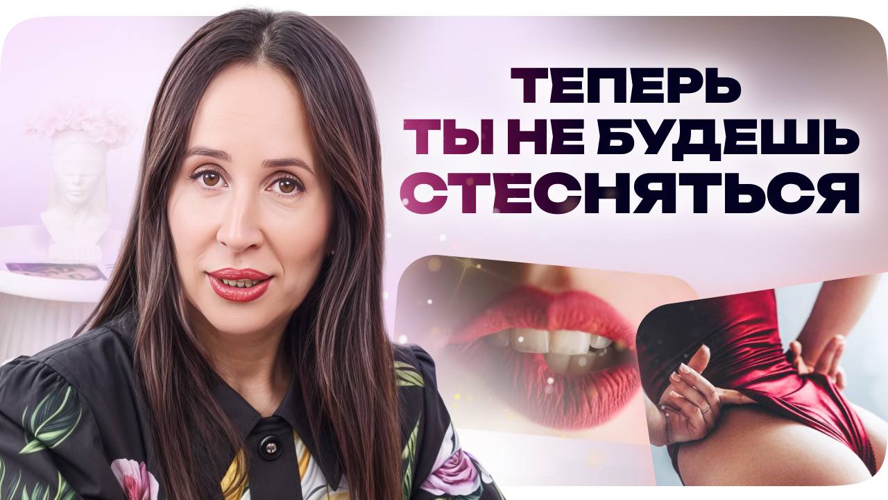 Хочу Секса Но Стесняюсь Хочу Секса Но Стесняюсь