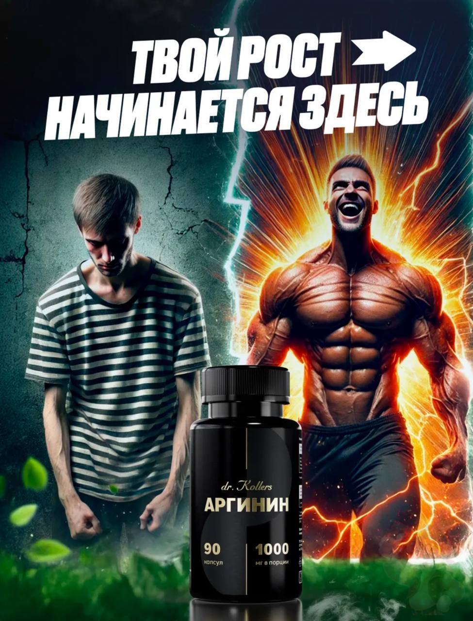 Схема работы L-аргинина в организме